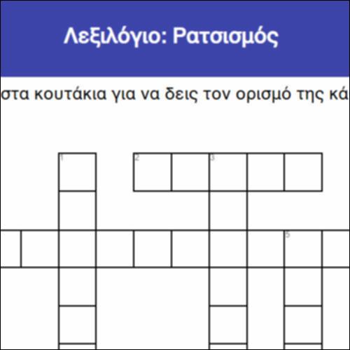 Λεξιλόγιο: Ρατσισμός_icon