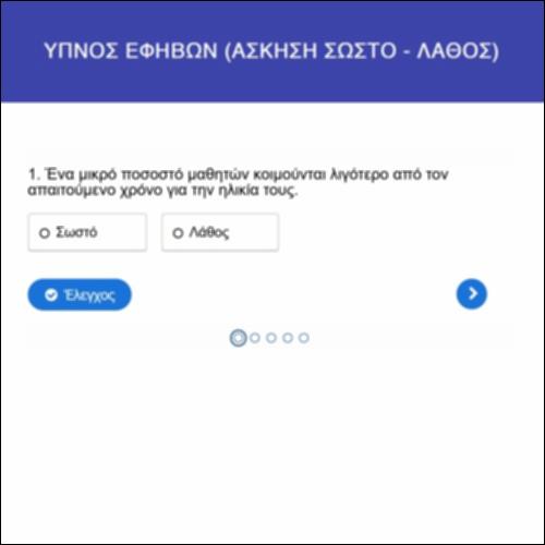 Ύπνος εφήβων_icon