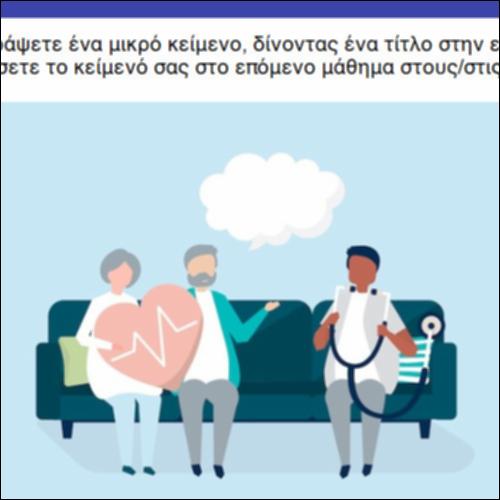 Θετική στάση σε ασθενείς_icon