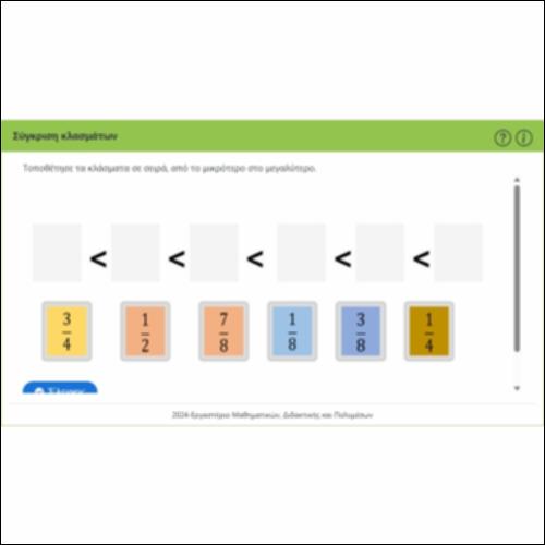 Σύγκριση κλασμάτων_εικονίδιο