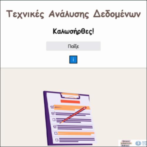Τεχνικές Ανάλυσης Δεδομένων_icon