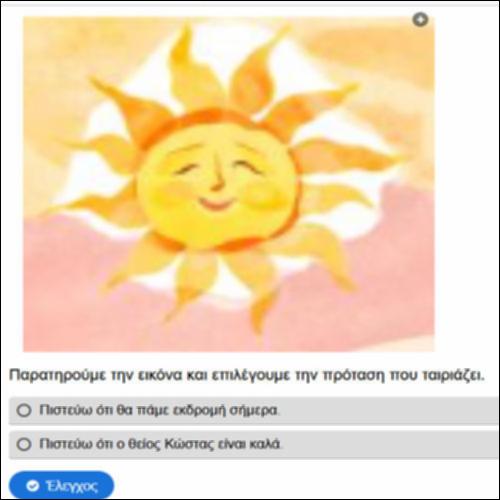 Διαλέγουμε την πρόταση που ταιριάζει_icon