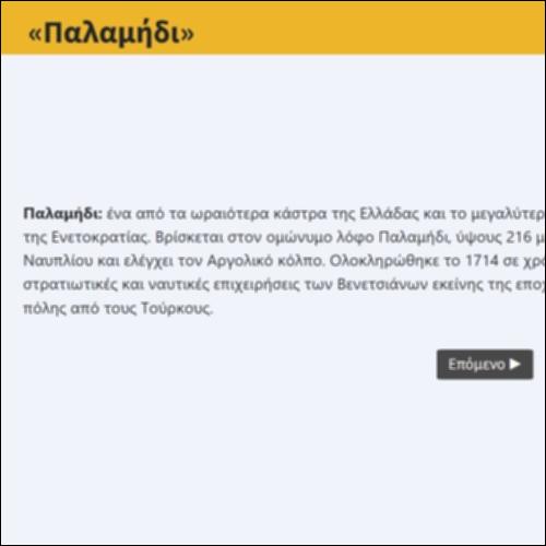 Παλαμήδι_icon