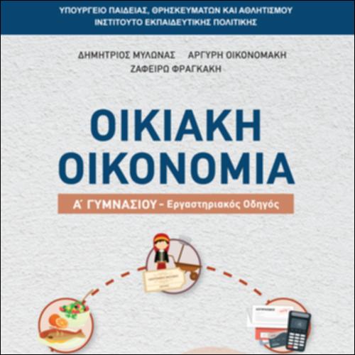 Εργαστηριακός Οδηγός_icon
