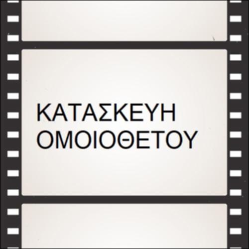 Κατασκευή ομοιόθετου_icon