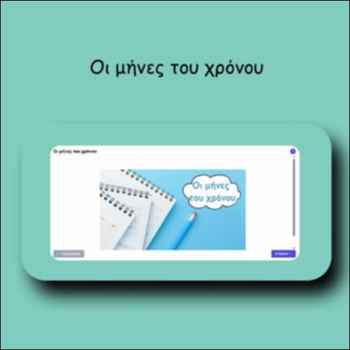 Οι μήνες του χρόνου_icon