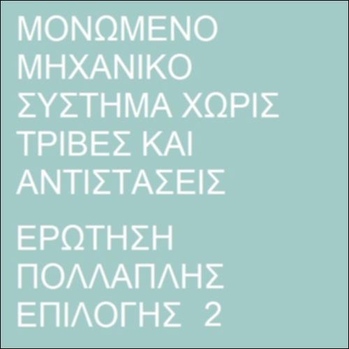 Κινητική και δυναμική ενέργεια σώματος κατά την πτώση του_icon