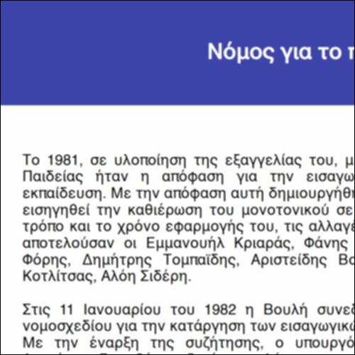 Νόμος για το πολυτονικό_icon