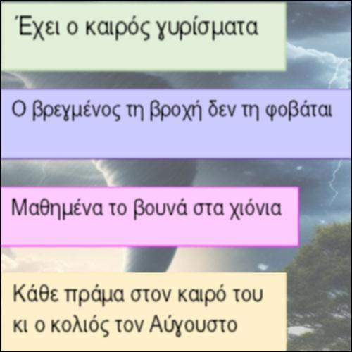 Καιρικά φαινόμενα και παροιμίες_icon