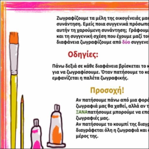 Η οικογένεια σε μια χαρούμενη στιγμή_icon