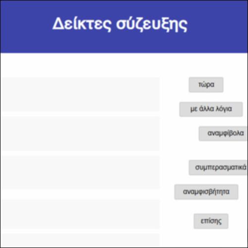 Δείκτες σύζευξης_icon