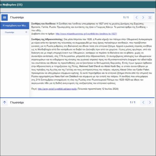 Η παρέμβαση των Μεγάλων Δυνάμεων και η ναυμαχία στο Ναβαρίνο (ΙΙ)_icon
