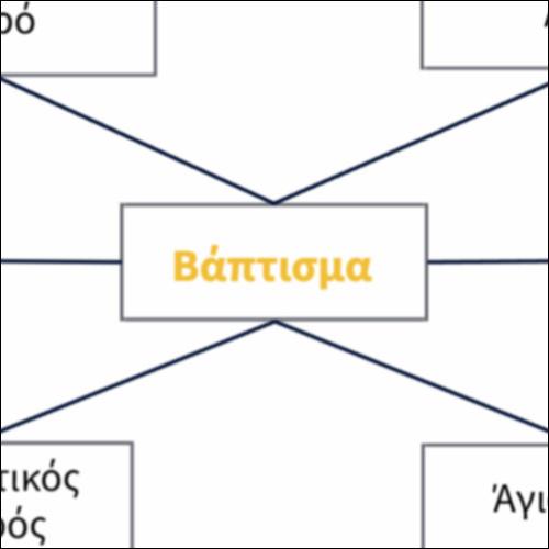 Το Βάπτισμα_icon