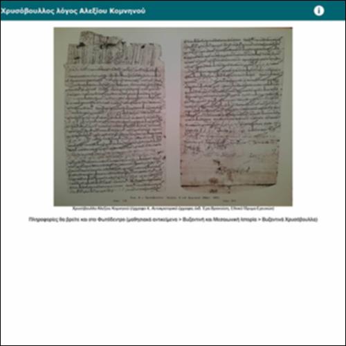 Χρυσόβουλλος λόγος Αλεξίου Κομνηνού_icon