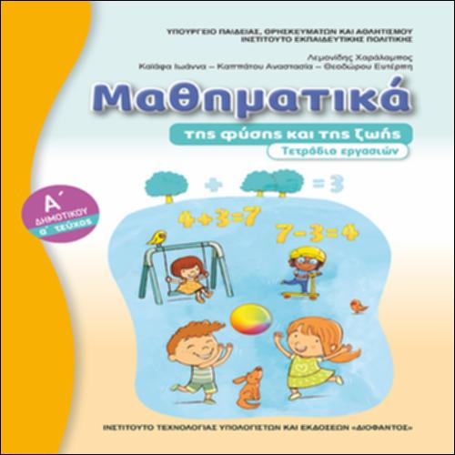 Τετράδιο εργασιών - Τεύχος Α΄_icon