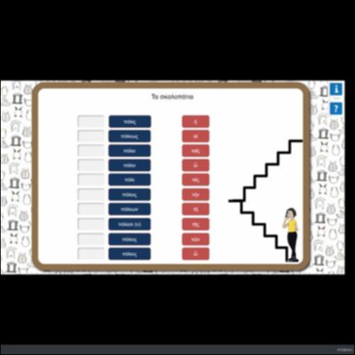 ΤΑ ΣΚΑΛΟΠΑΤΙΑ_icon