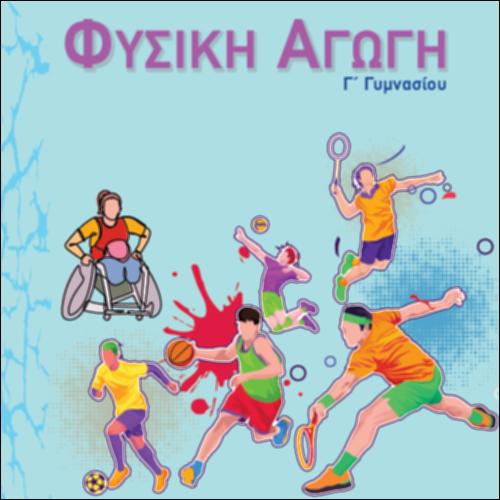 Βιβλίο μαθητή/μαθήτριας - Τετράδιο εργασιών_icon