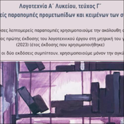 Λεπτομερείς παραπομπές προμετωπίδων και κειμένων των συστάδων (Γ' τεύχος)_icon