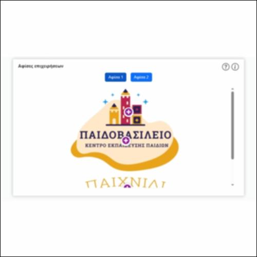 Αφίσες επιχειρήσεων_icon