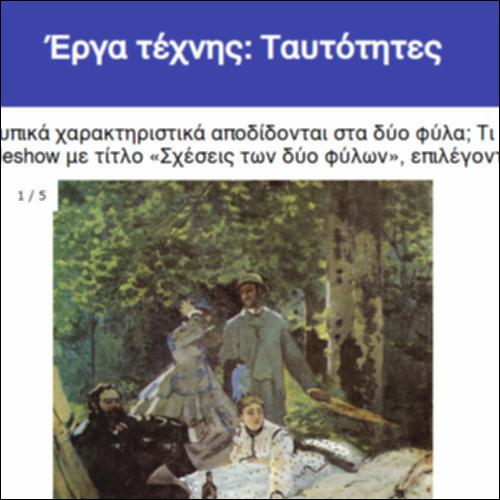 Έργα τέχνης: Ταυτότητες_icon