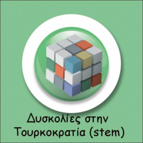 ΟΙ ΔΥΣΚΟΛΙΕΣ ΤΩΝ ΧΡΙΣΤΙΑΝΩΝ ΣΤΗΝ ΤΟΥΡΚΟΚΡΑΤΙΑ_icon