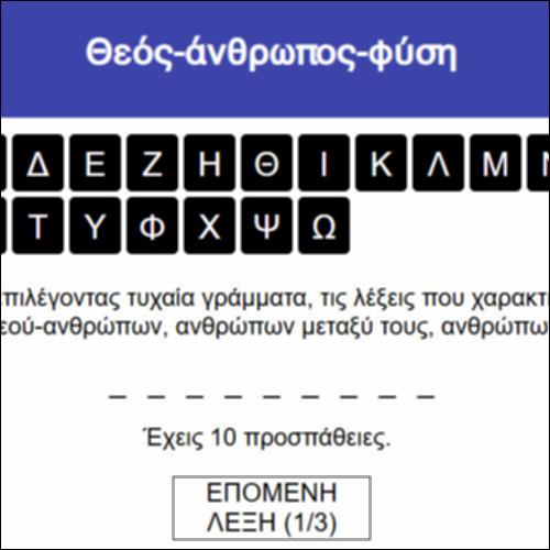 Θεός-άνθρωπος-φύση_icon