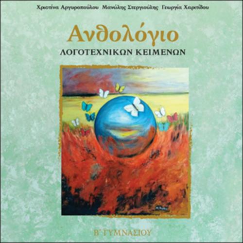ΛΟΓΟΤΕΧΝΙΑ Β’  ΓΥΜΝΑΣΙΟΥ_icon