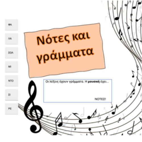 Νότες και γράμματα_icon
