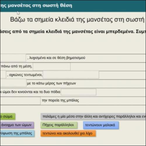 Βάζω τα σημεία κλειδιά της μανσέτας στη σωστή θέση_icon
