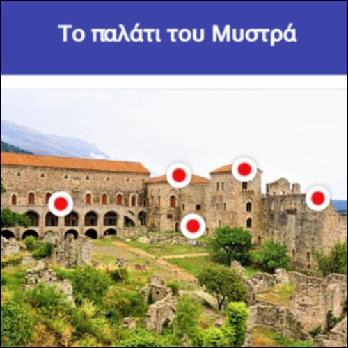 Το παλάτι του Μυστρά_icon