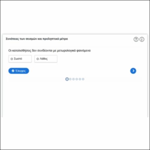 Συνέπειες των σεισμών και προληπτικά μέτρα_icon