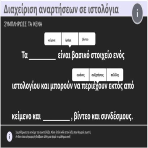 Διαχείριση αναρτήσεων σε ιστολόγια_icon