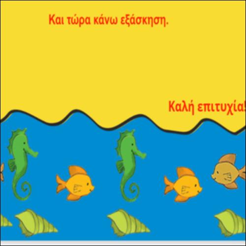 Συλλογές δεδομένων στον βυθό και αλλού_icon