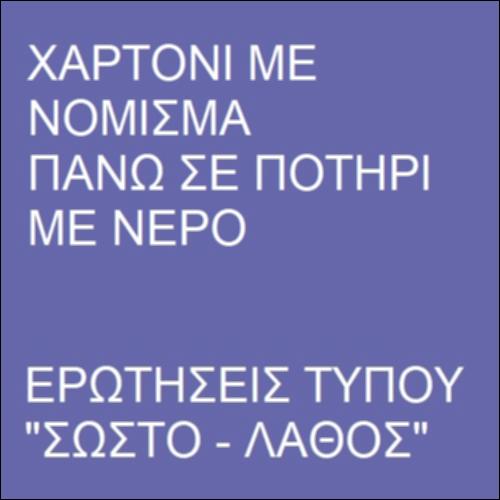 Νόμισμα πάνω σε χαρτόνι_icon