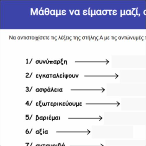 Μάθαμε να είμαστε μαζί, αν και είμαστε διαφορετικοί_icon