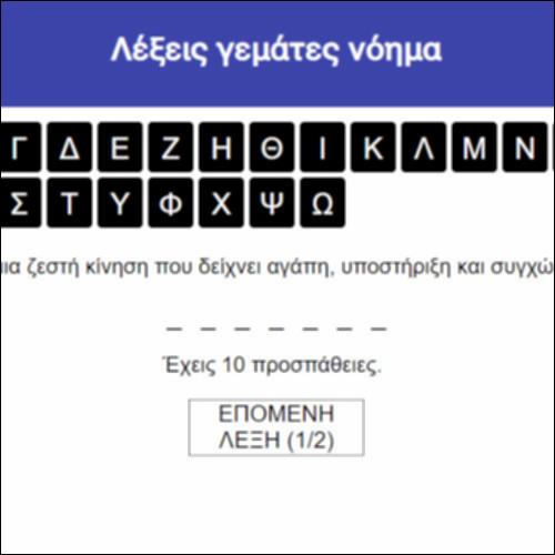 Λέξεις γεμάτες νόημα_icon