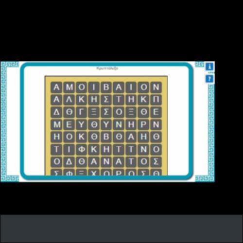 ΚΡΥΠΤΟΛΕΞΟ Β΄ ΑΝΑΣΚΟΠΗΣΗ_icon