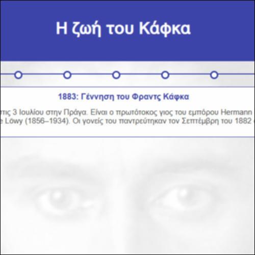 Η ζωή του Κάφκα_icon