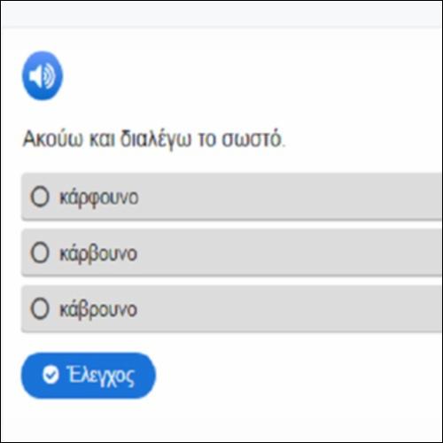 Ακούω και διαλέγω το σωστό._icon
