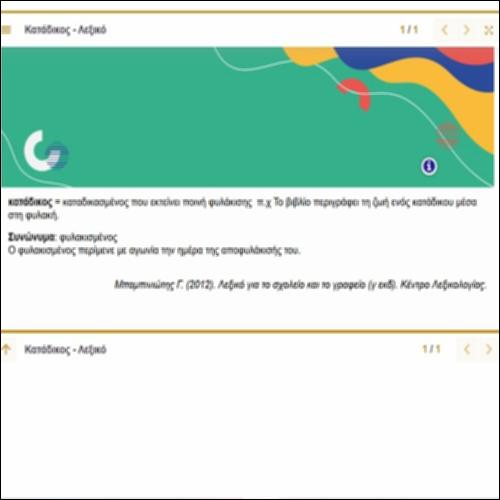 Ερμηνεία λέξης 