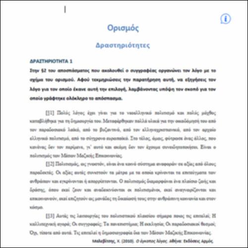 Ορισμός – ΔΡΑΣΤΗΡΙΟΤΗΤΕΣ_icon