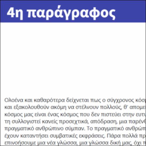 4η παράγραφος_icon