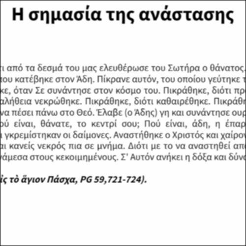 Η σημασία της ανάστασης_icon