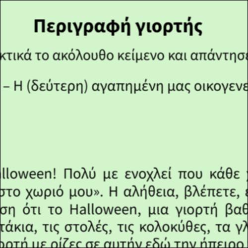 Περιγραφή γιορτής_icon