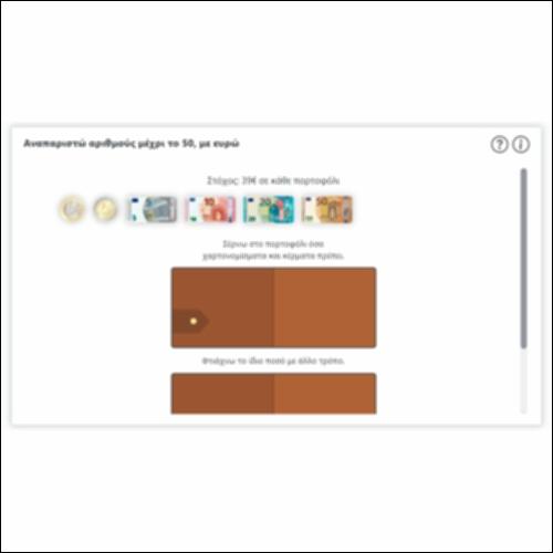 Αναπαριστώ αριθμούς μέχρι το 50, με ευρώ_icon