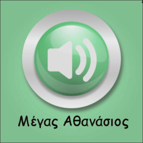 Ο ΜΕΓΑΣ ΑΘΑΝΑΣΙΟΣ ΣΤΗΝ Α΄ ΟΙΚΟΥΜΕΝΙΚΗ ΣΥΝΟΔΟ_icon