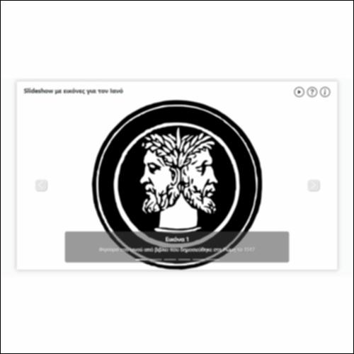 Slideshow με εικόνες για τον Ιανό_icon