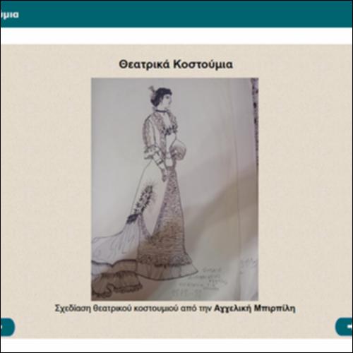 Θεατρικά Κοστούμια_icon