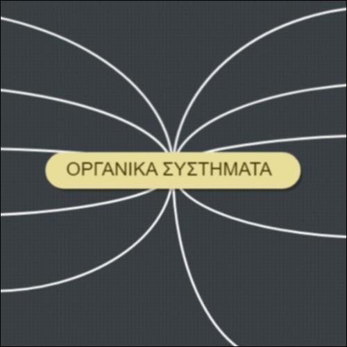 Οργανικά συστήματα του ανθρώπου_icon