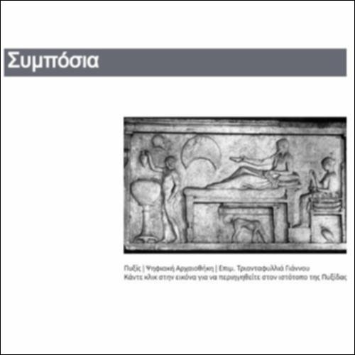 Συμπόσια_icon